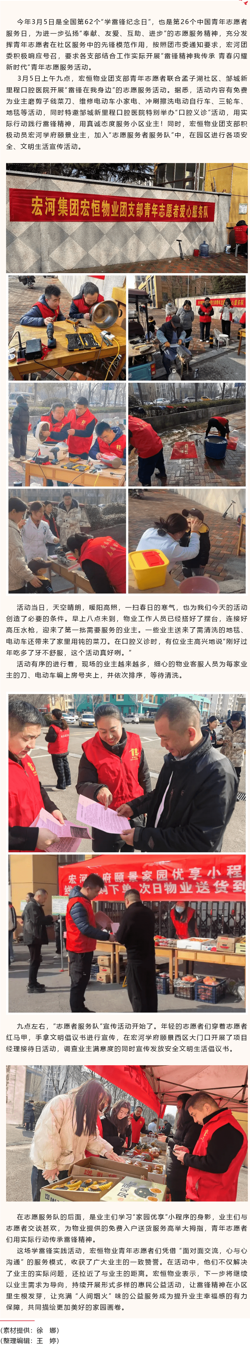 傳遞雷鋒精神，共建溫暖家園——宏恒物業(yè)開展“雷鋒在我身邊“志愿服務(wù)活動(dòng)