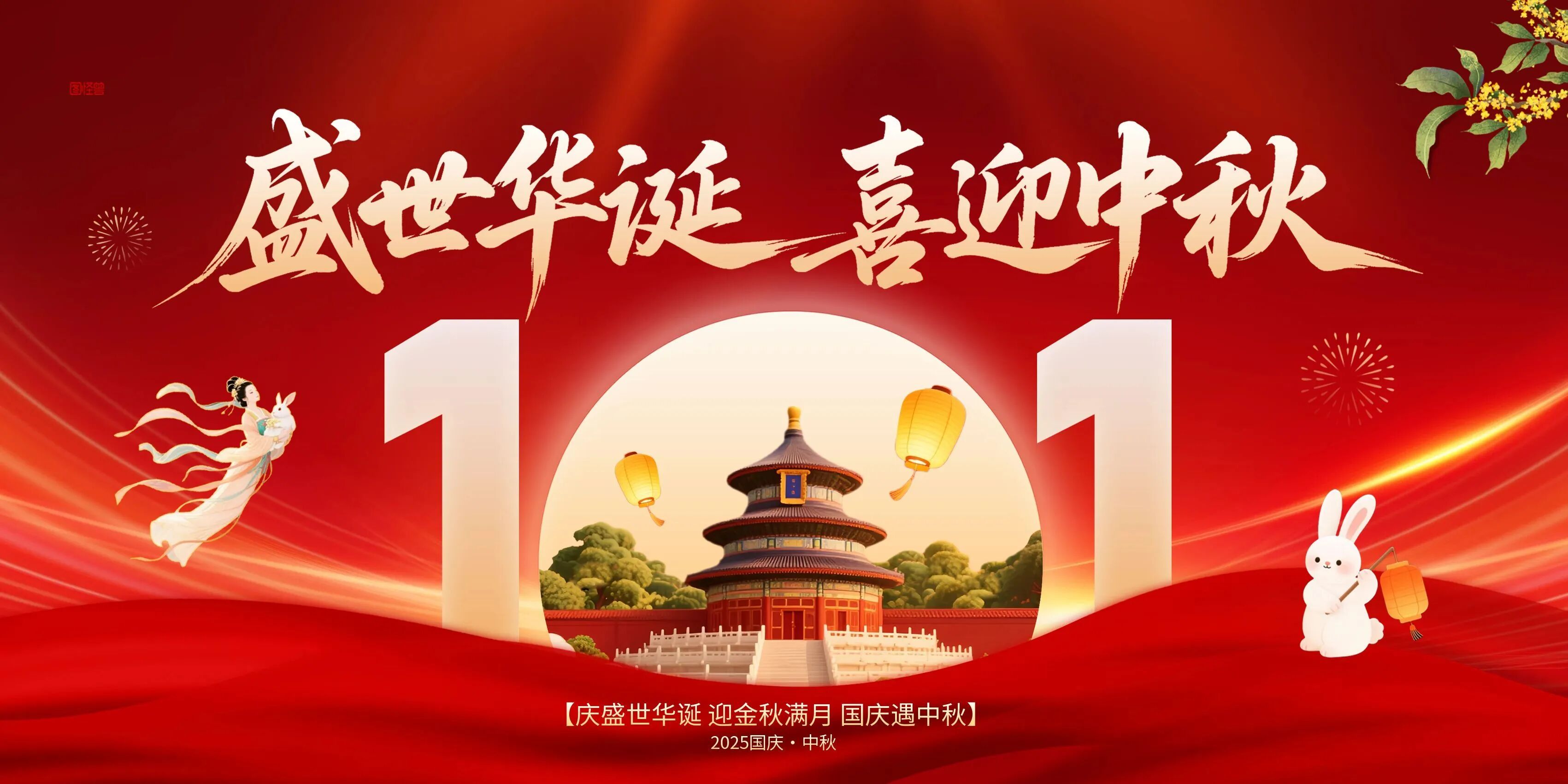 【“喜迎國慶中秋”安全說】安全生產(chǎn)記心間，闔家歡樂度團圓1