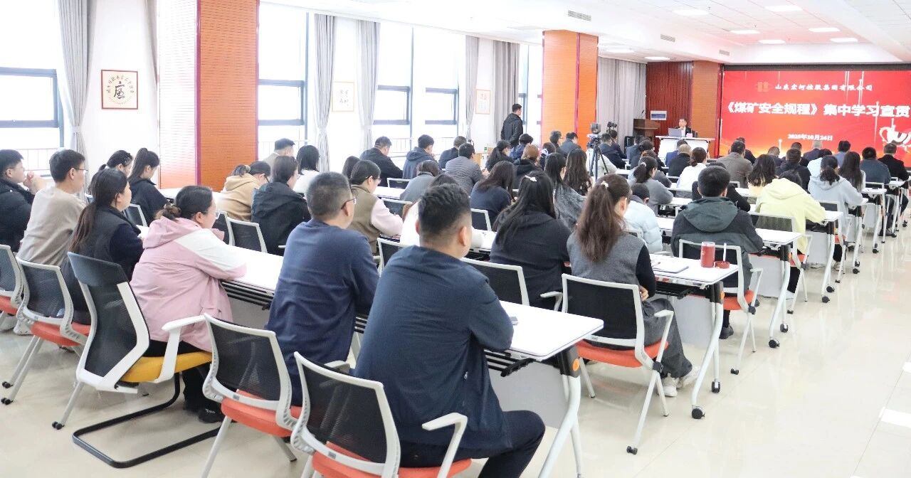 聚焦新規(guī)宣貫，夯實安全 “硬基礎(chǔ)”——宏河集團(tuán)正式啟動《煤礦安全規(guī)程》（2025版）系列宣貫活動