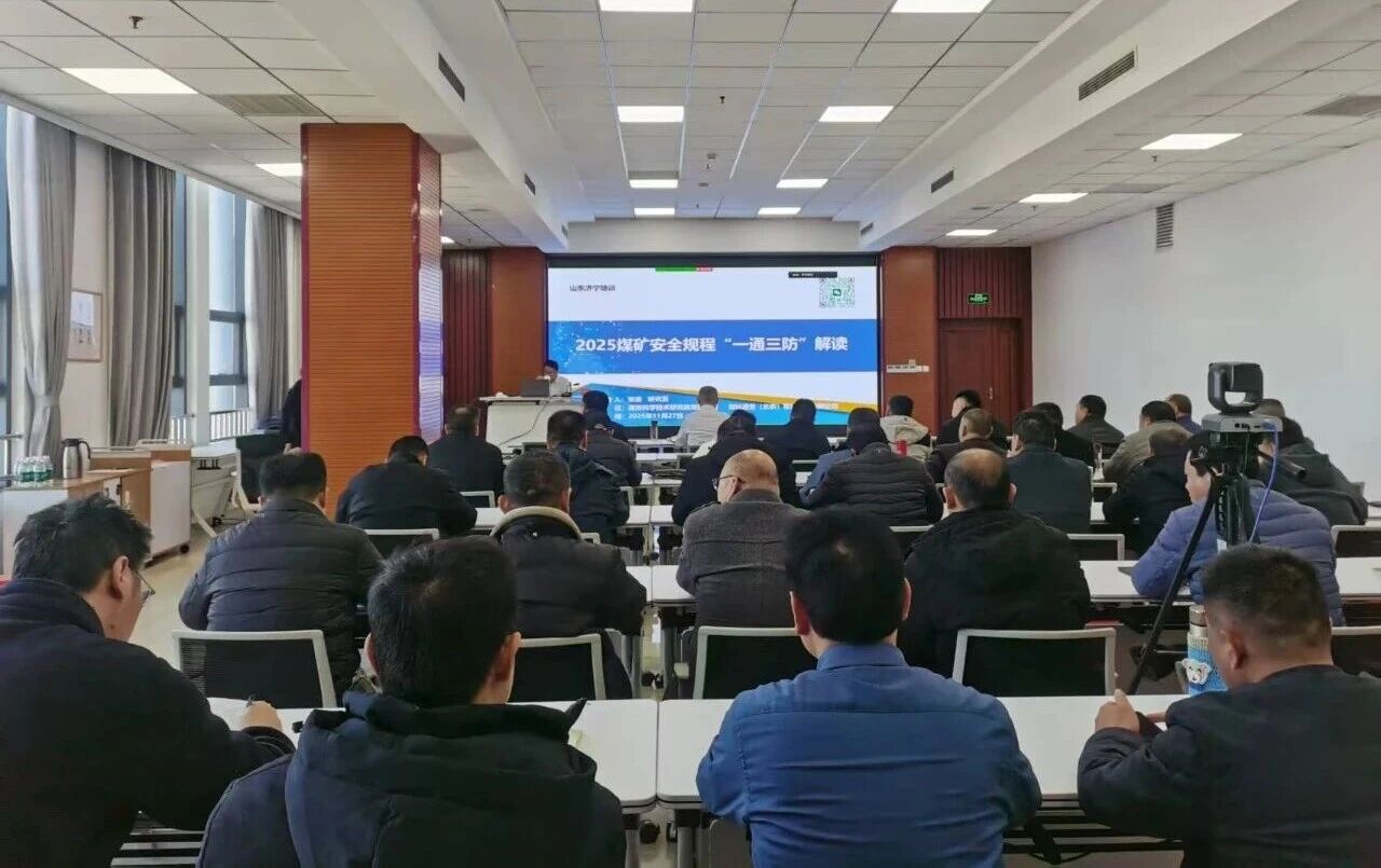 深耕“一通三防”筑牢安全防線——集團舉辦《煤礦安全規(guī)程》專題培訓