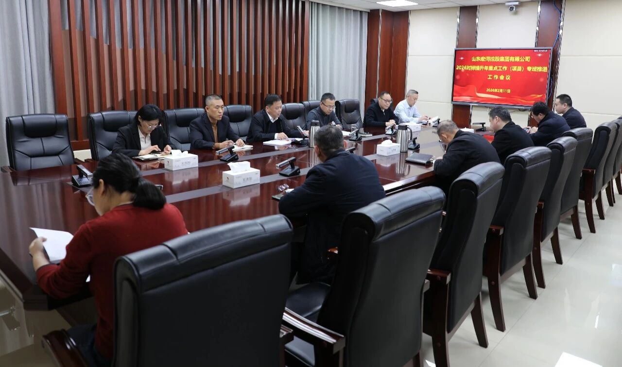 定計劃明時限 壓責(zé)任促落實——宏河集團(tuán)召開2026年重點工作（項目）專項工作組推進(jìn)工作會議