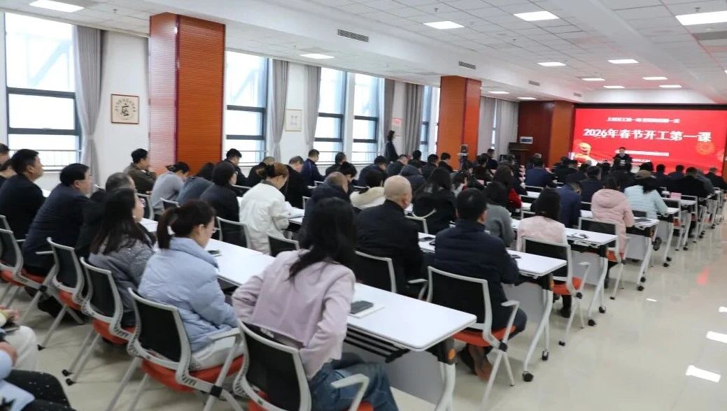 凝心聚力抓安全 收心歸位啟新程——宏河集團(tuán)召開(kāi)2026年春節(jié)開(kāi)工第一課