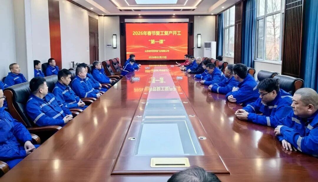 凝心聚力抓安全 收心歸位啟新程——宏河集團(tuán)召開(kāi)2026年春節(jié)開(kāi)工第一課6